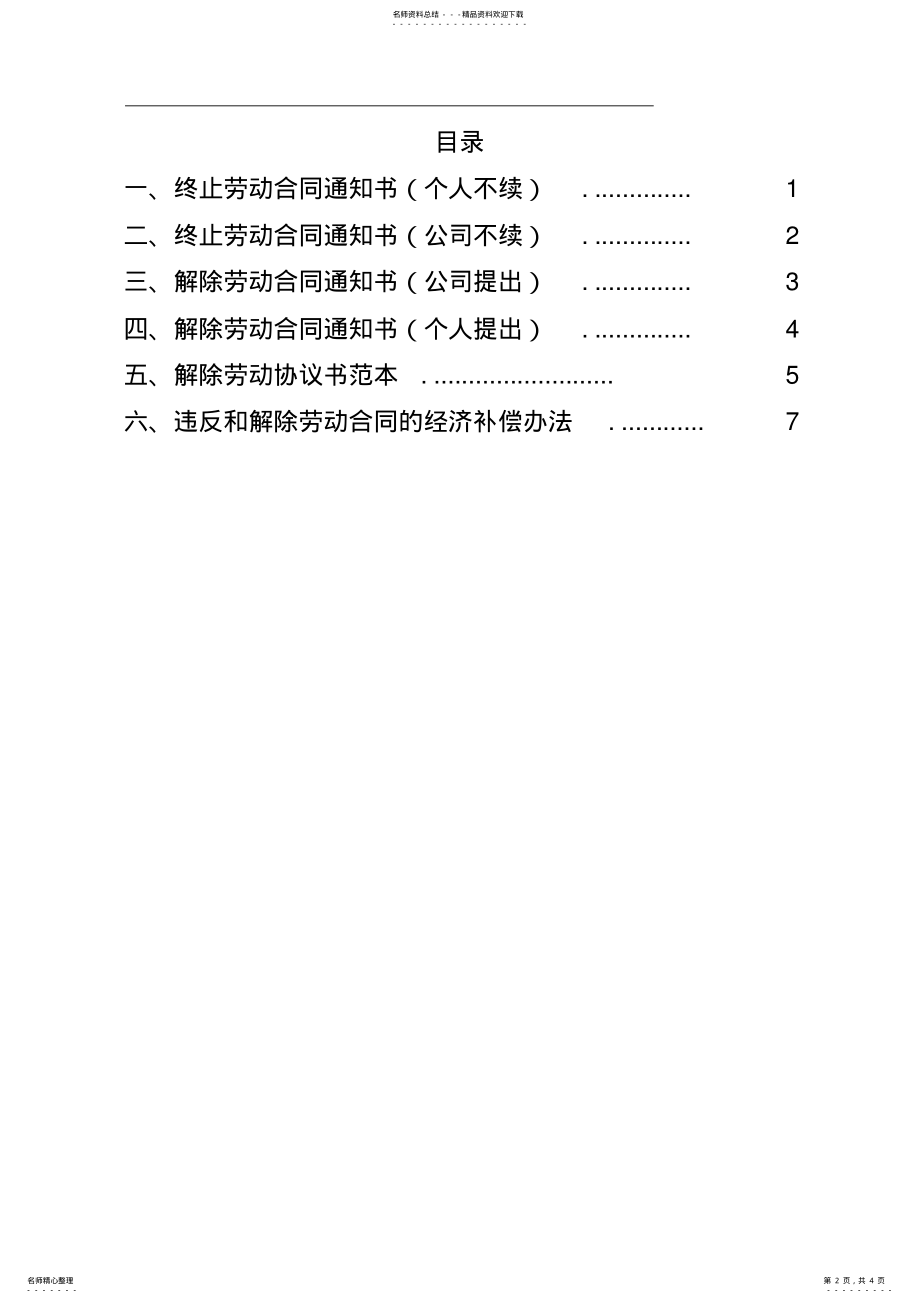 2022年2022年劳动合同解除终止模板 .pdf_第2页