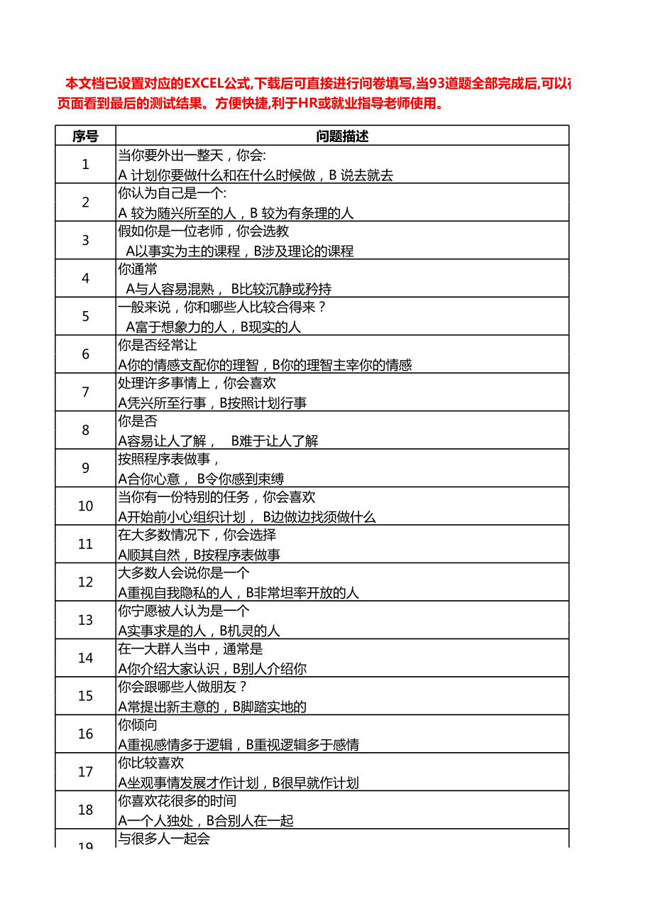 MBTI职业性格测试(自动计算版).xlsx_第1页