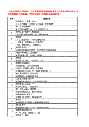 MBTI职业性格测试(自动计算版).xlsx