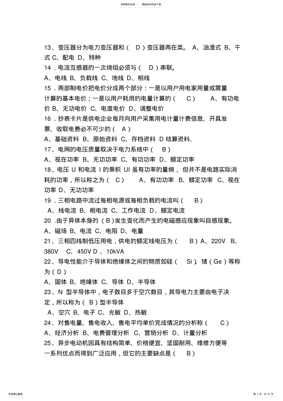 2022年抄表核算收费员题库 .pdf_第2页