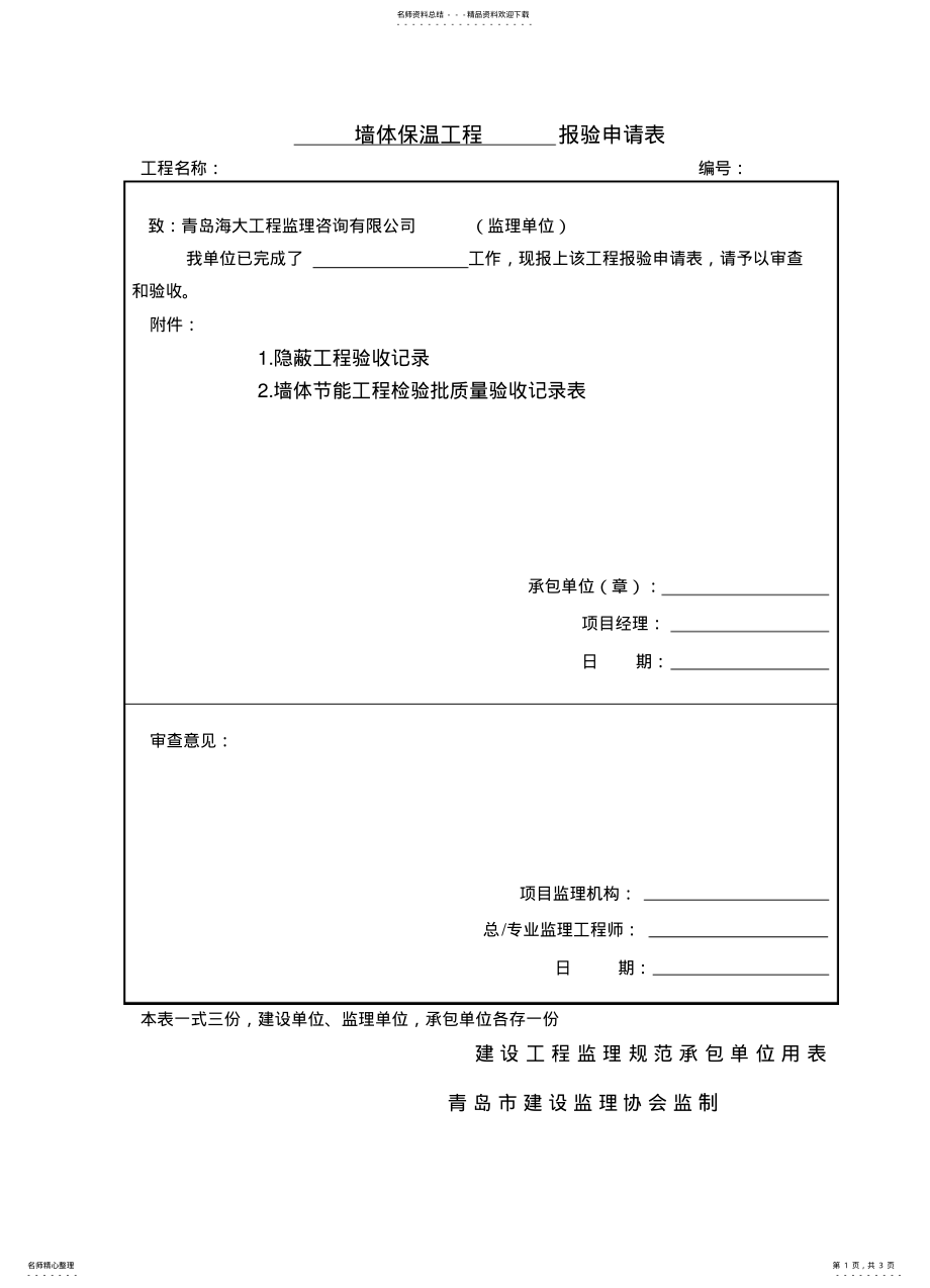 2022年报审表、检验批、隐 .pdf_第1页