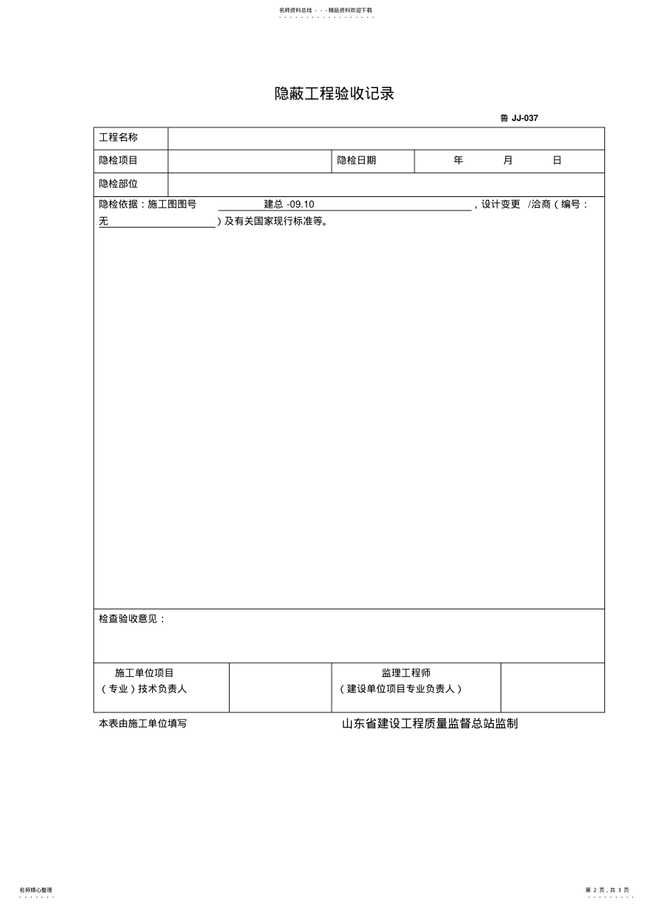 2022年报审表、检验批、隐 .pdf_第2页