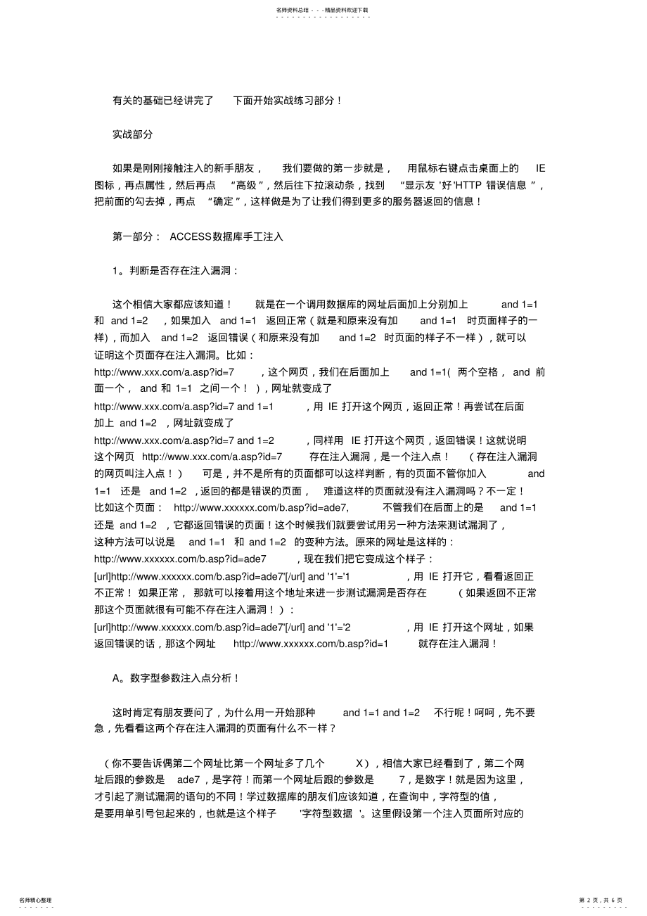 2022年手工注入教程++sql数据库注入 .pdf_第2页