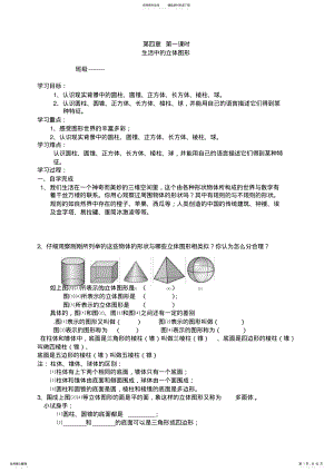 华师大数学教案年级_第四章图形的初步认识 .pdf