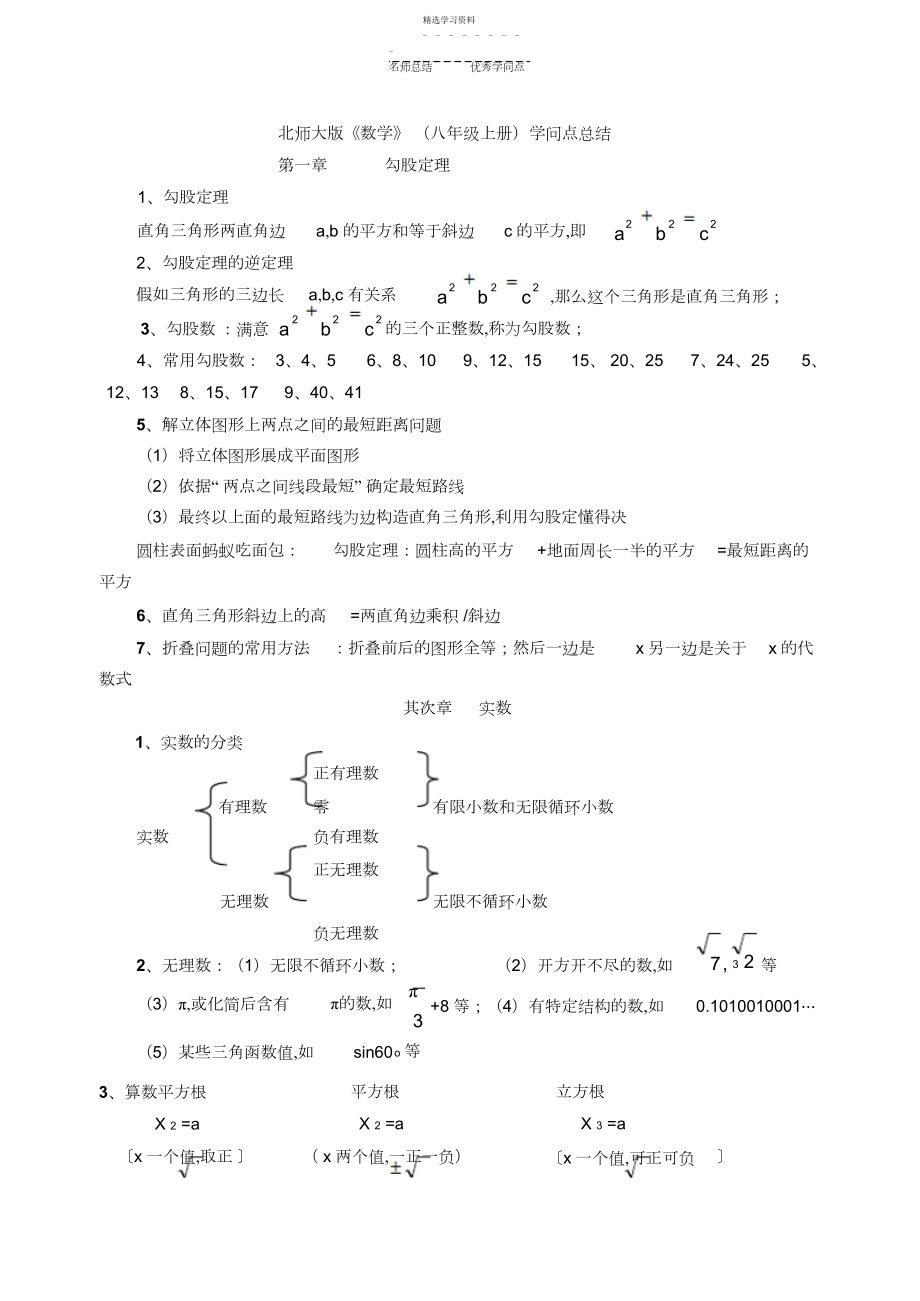 2022年新版北师大数学八年级上册知识点总结全面.docx_第1页