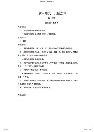 2022年新人教版五年级下册音乐教案全册,推荐文档 .pdf