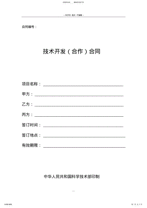 2022年2022年技术开发合同范本 2.pdf