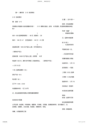 2022年2022年建材.活动方案 .pdf