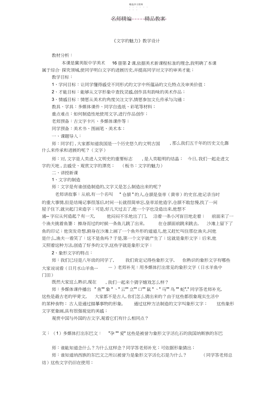 2022年文字的魅力美术教案.docx_第1页