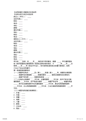 2022年房屋拆迁补偿合同范本 .pdf