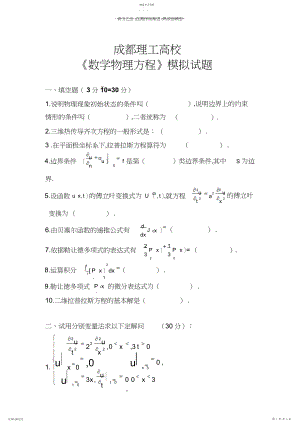 2022年数学物理方程与特殊函数模拟试题及参考答案.docx