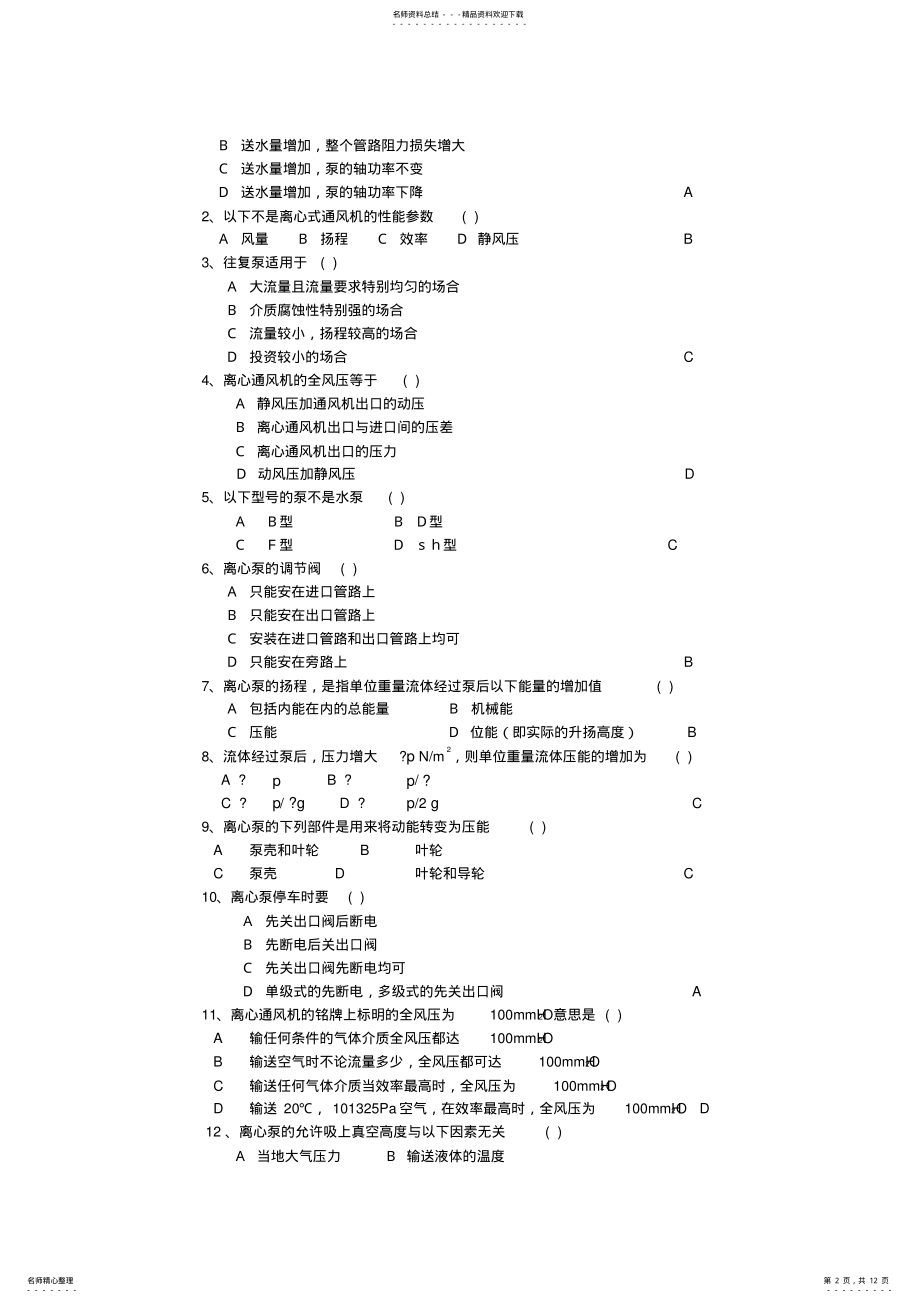 2022年2022年化工原理第二章习题及答案 .pdf_第2页