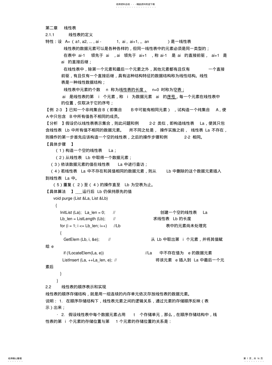 2022年数据结构知识 .pdf_第1页