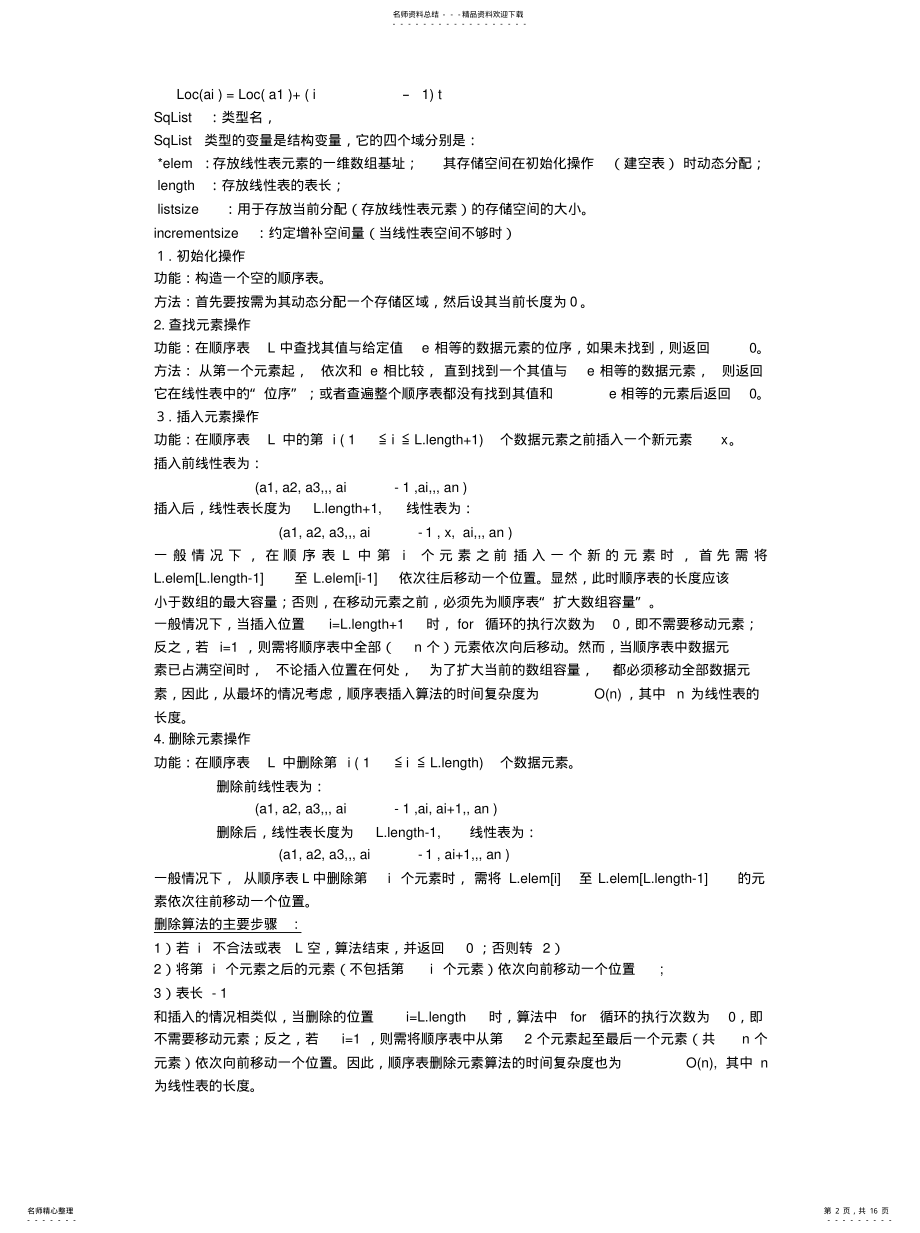 2022年数据结构知识 .pdf_第2页