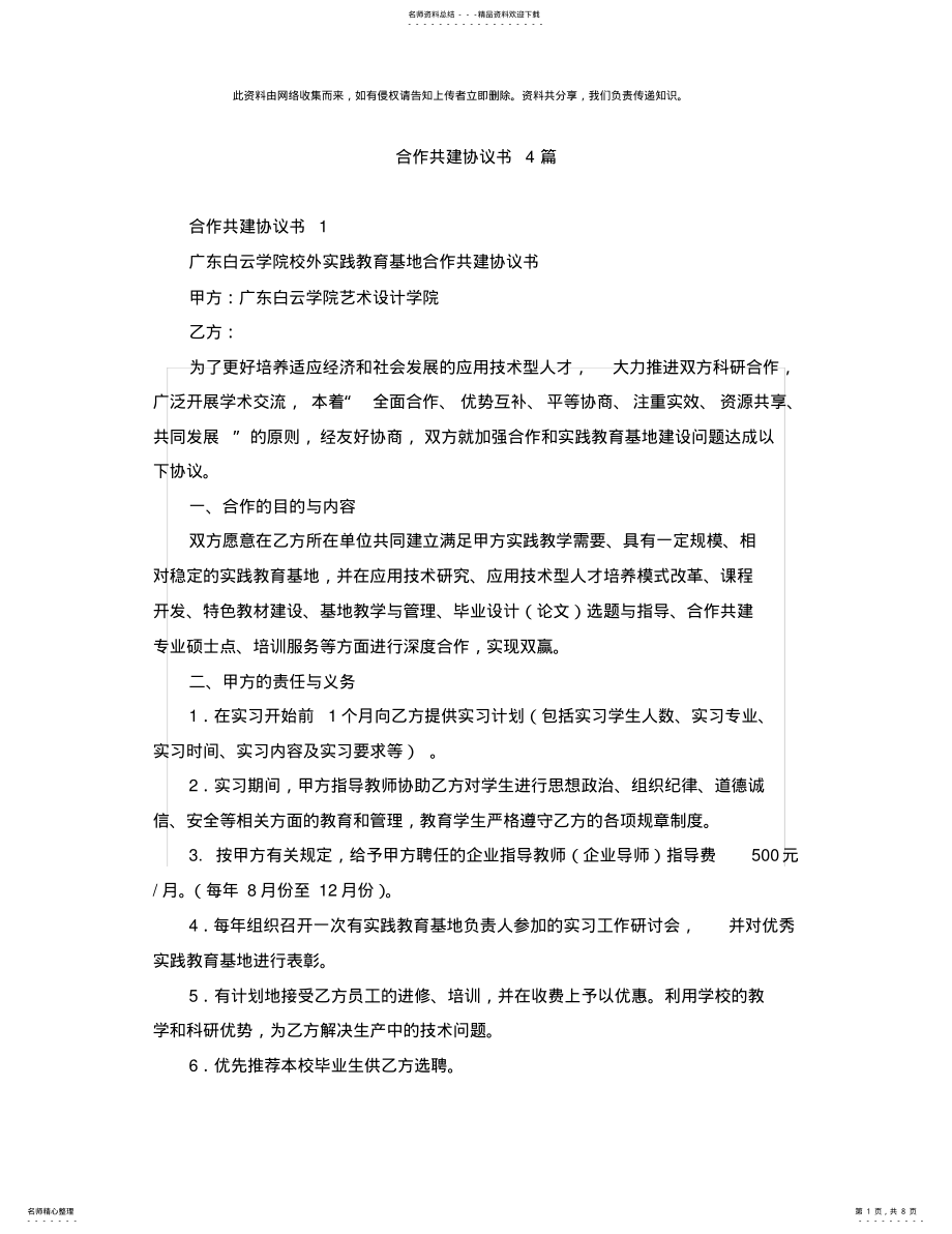 2022年2022年合作共建协议书篇 .pdf_第1页