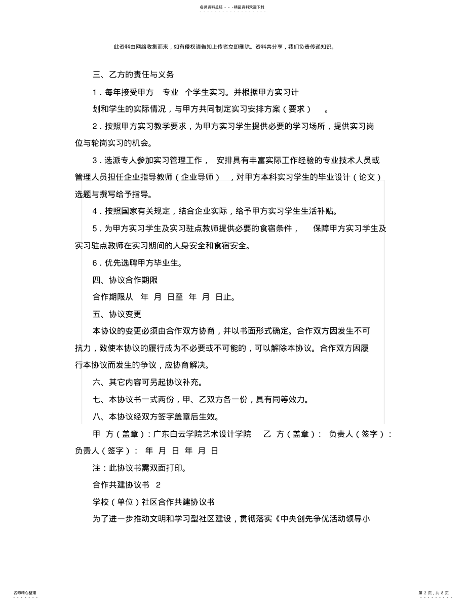 2022年2022年合作共建协议书篇 .pdf_第2页