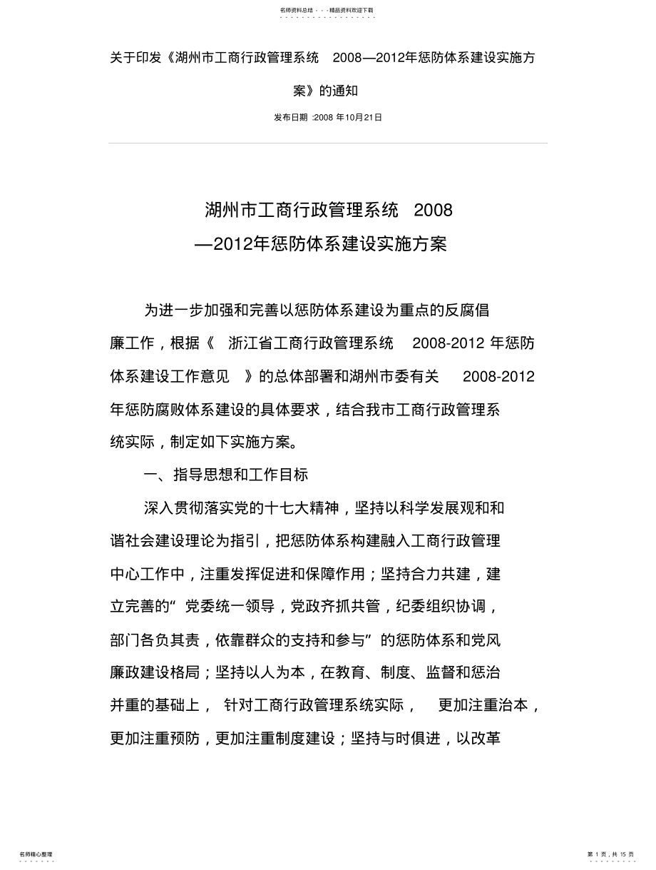 2022年2022年工商实施方案 .pdf_第1页