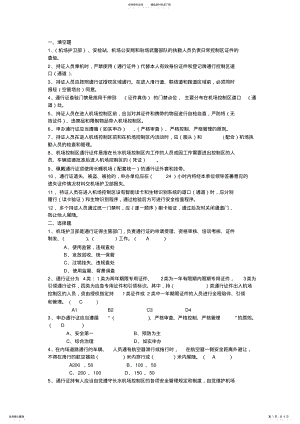 2022年新机场考试通行证模拟试题 .pdf