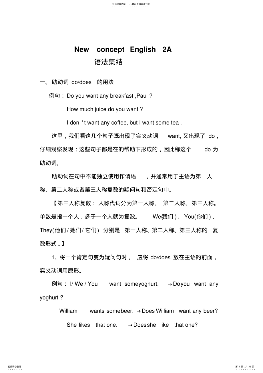 2022年新概念英语青少版A语法大全 .pdf_第1页