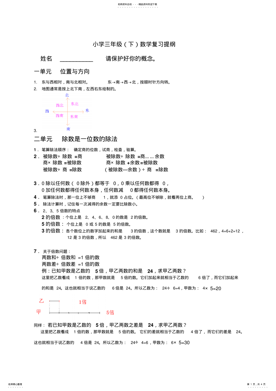 2022年新人教版小学数学三年级下册要求背诵的概念及相关公式 .pdf_第1页