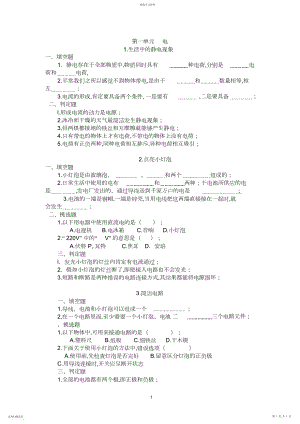 2022年教科版四年级科学下册第一单元练习题.docx