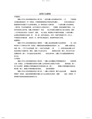 2022年2022年冠名赞助协议书范本 .pdf