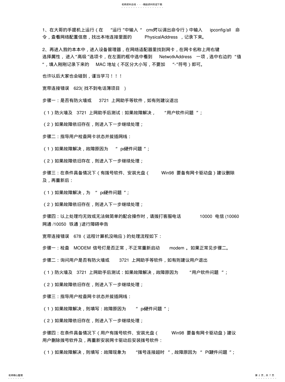 2022年2022年宽带连接常见错误代码 .pdf_第2页