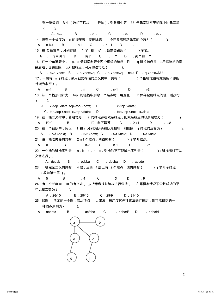 2022年数据结构期末综合练习汇编 .pdf_第2页