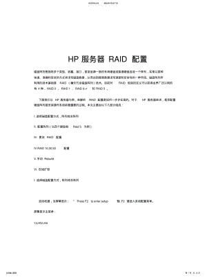 2022年2022年惠普服务器RAID配置指南 .pdf