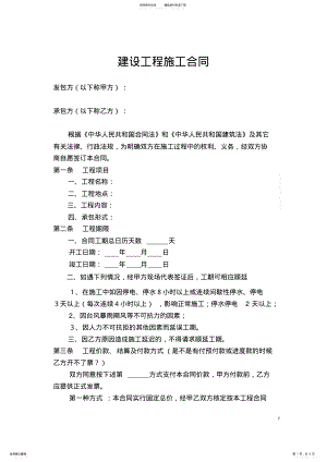 2022年2022年工程施工合同范本 .pdf