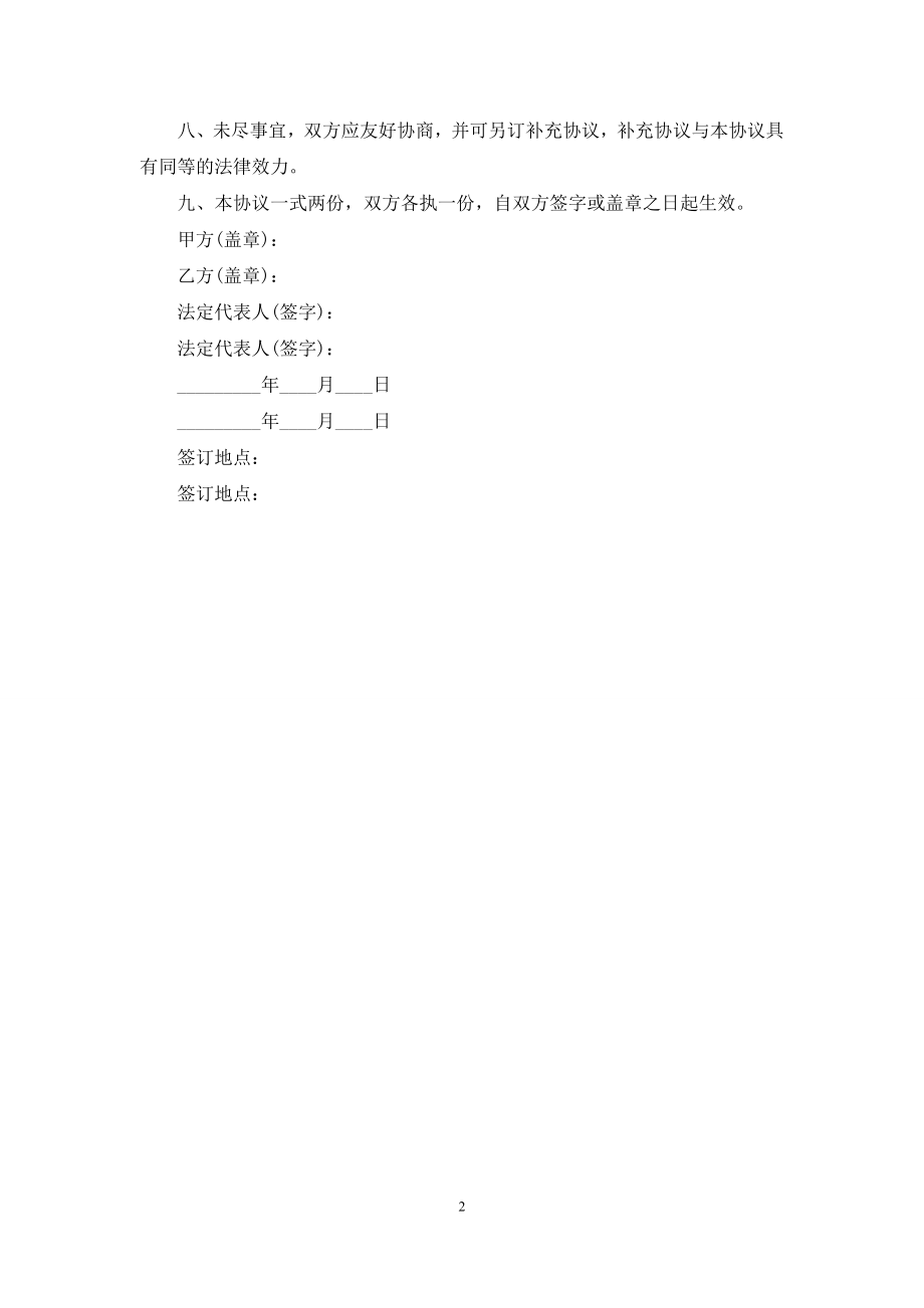 商家广告冠名赞助协议书.docx_第2页