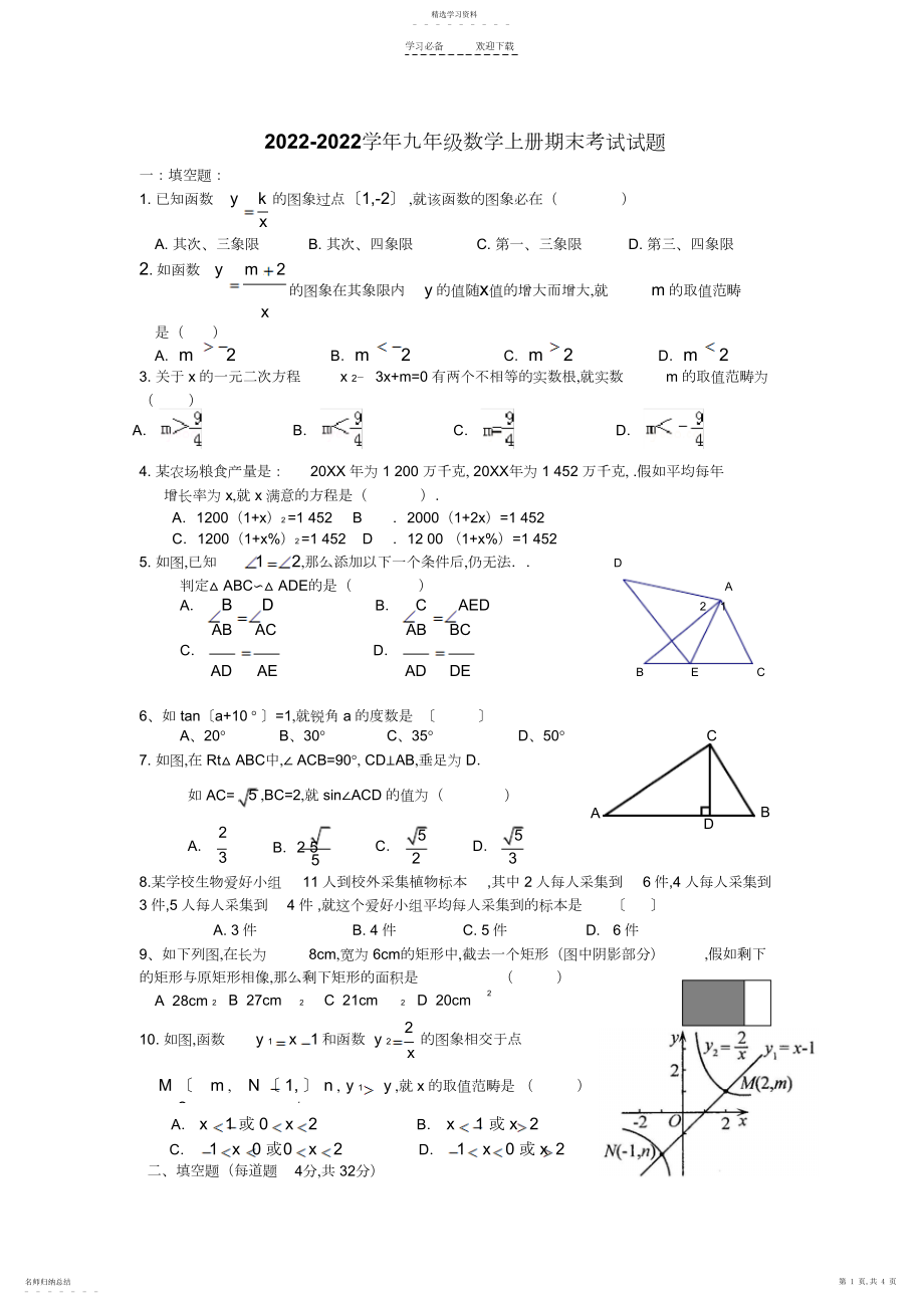 2022年新湘教版九年级上册数学期末试题.docx_第1页