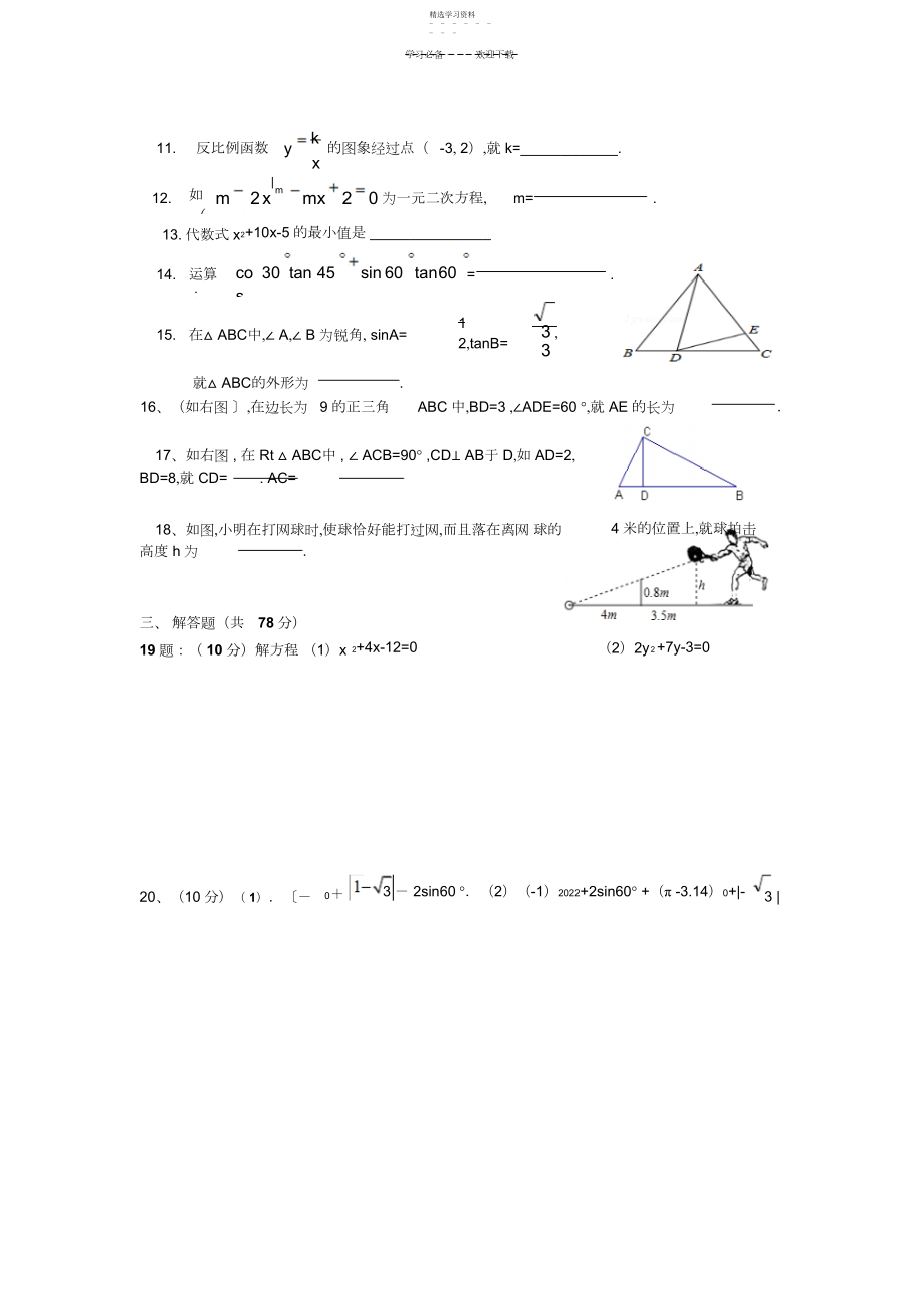 2022年新湘教版九年级上册数学期末试题.docx_第2页