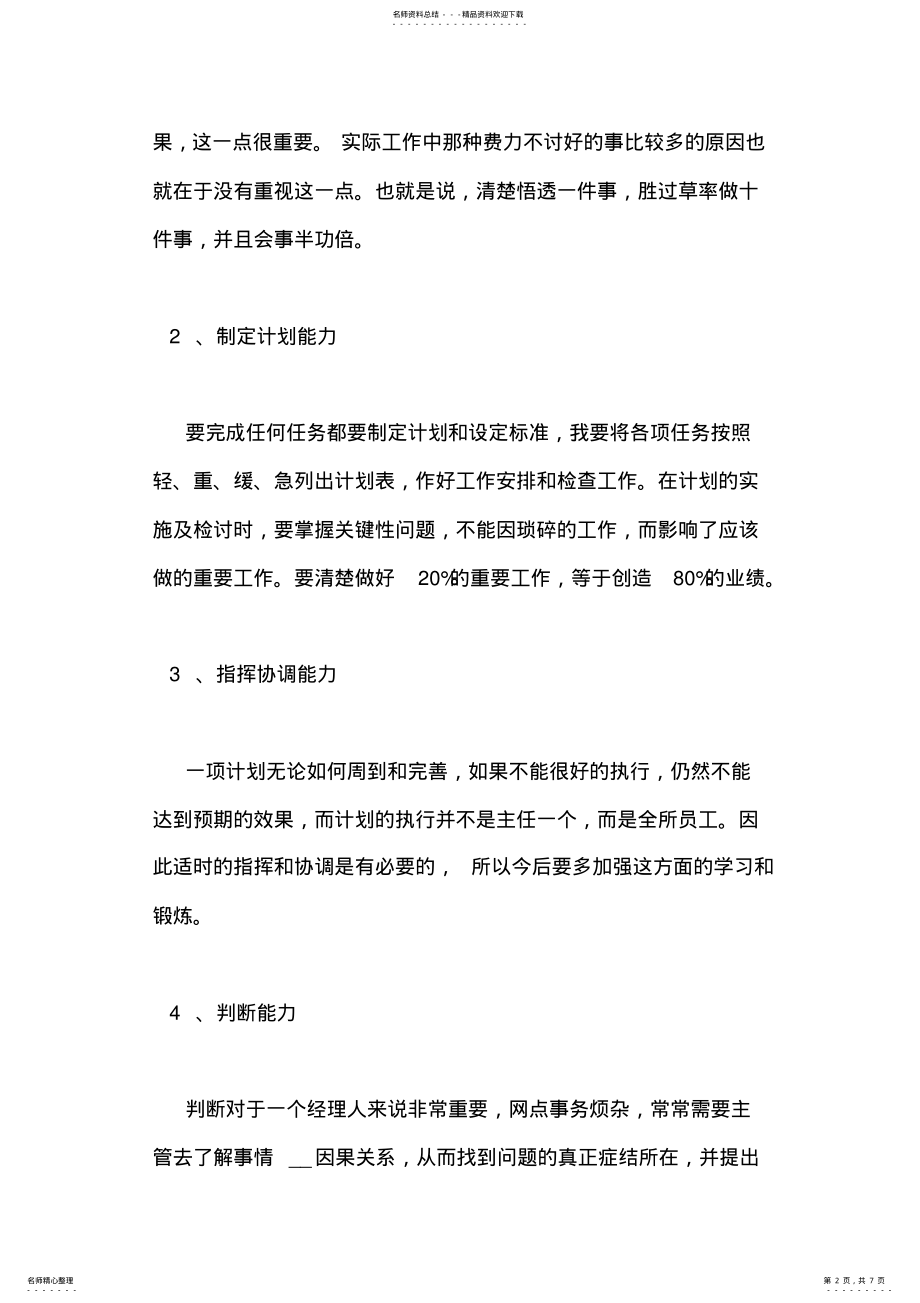 2022年2022年加强银行执行力心得体会 .pdf_第2页