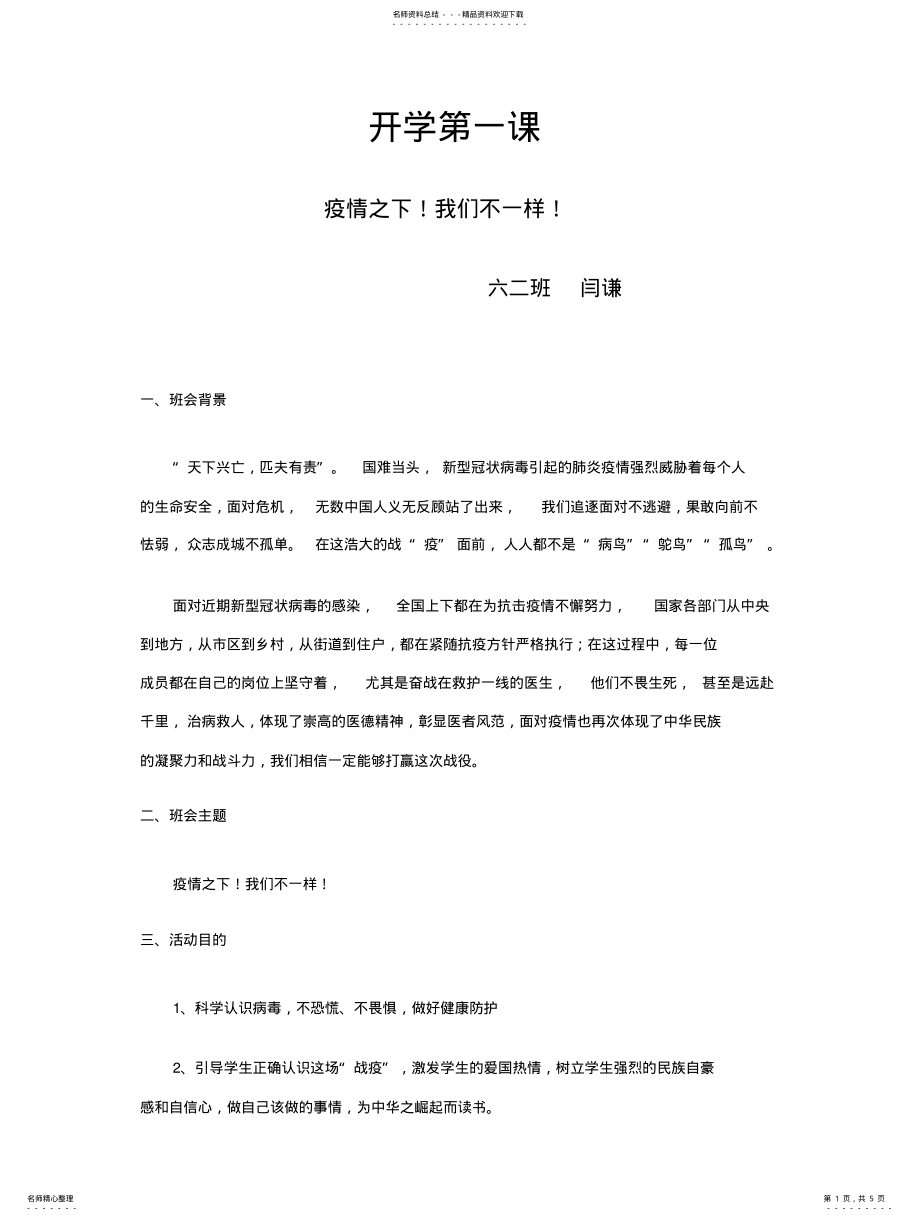 2022年2022年抗击疫情开学教案 2.pdf_第1页