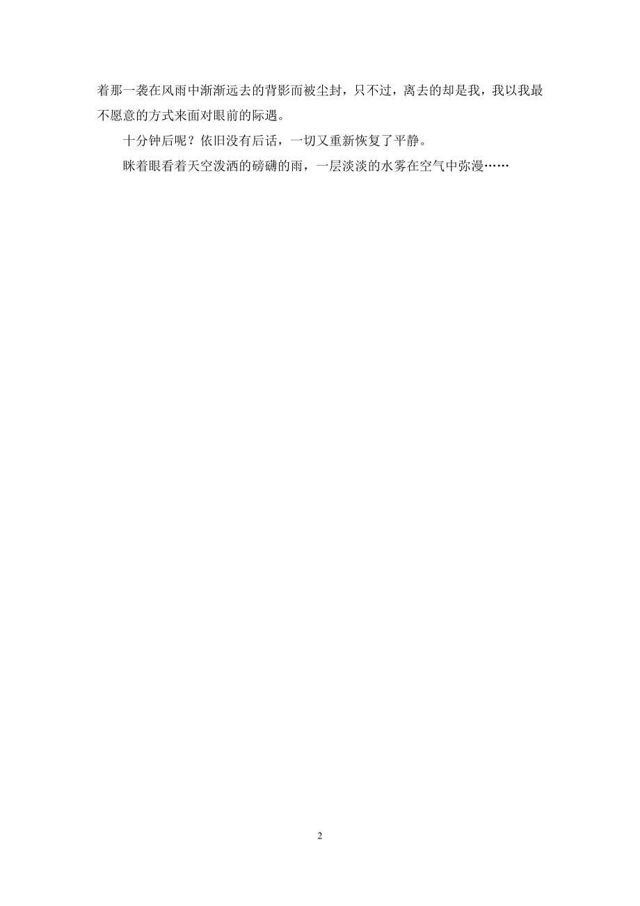 十分钟900字.docx_第2页