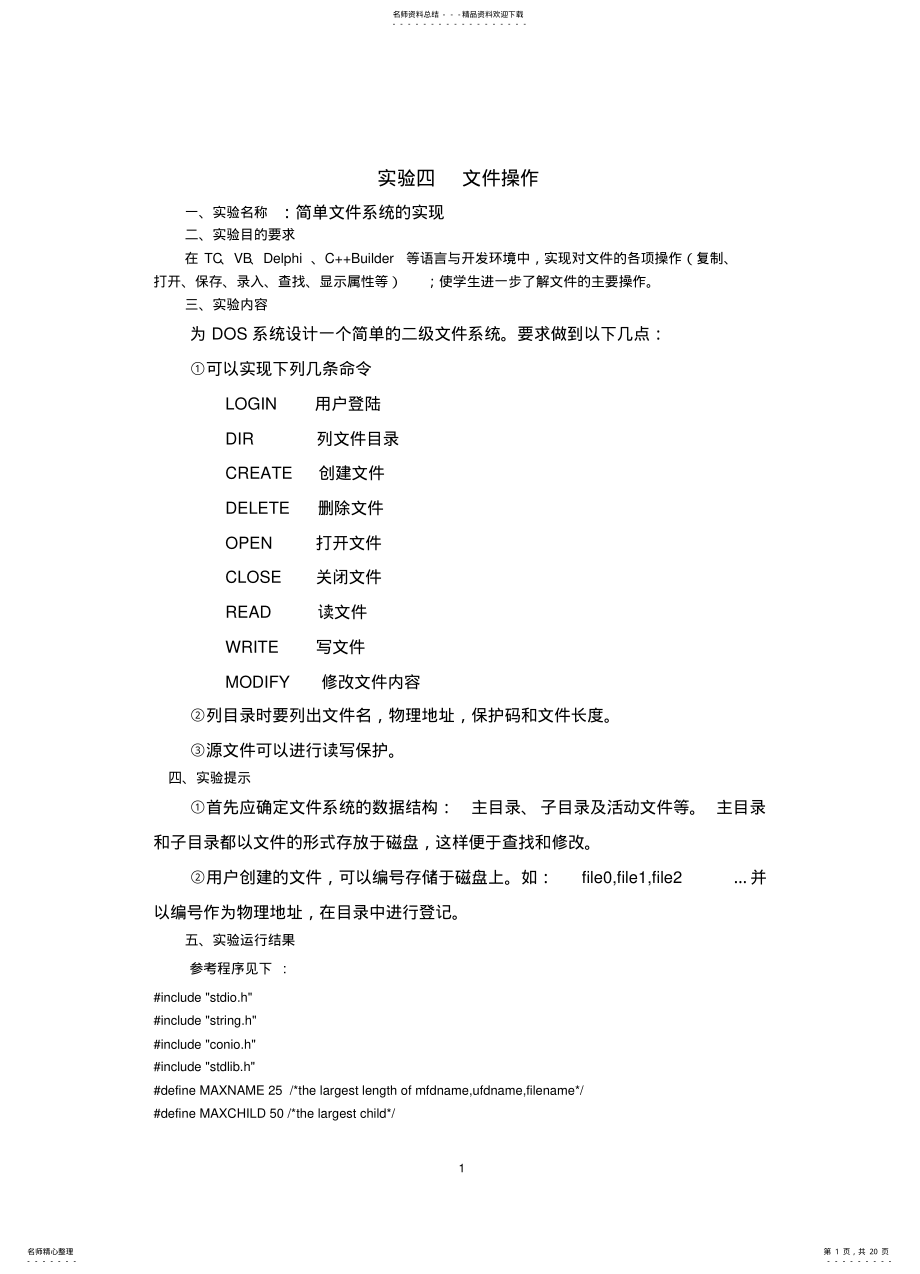 2022年操作系统文件操作 .pdf_第1页