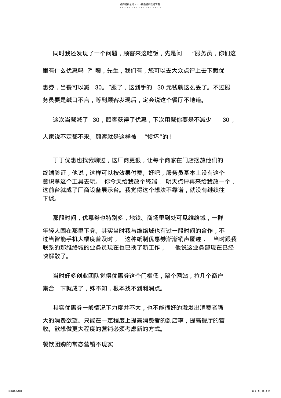 2022年我做餐饮OO的三个教训-请忘掉互联网营销吧 .pdf_第2页