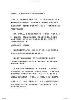 2022年我做餐饮OO的三个教训-请忘掉互联网营销吧 .pdf