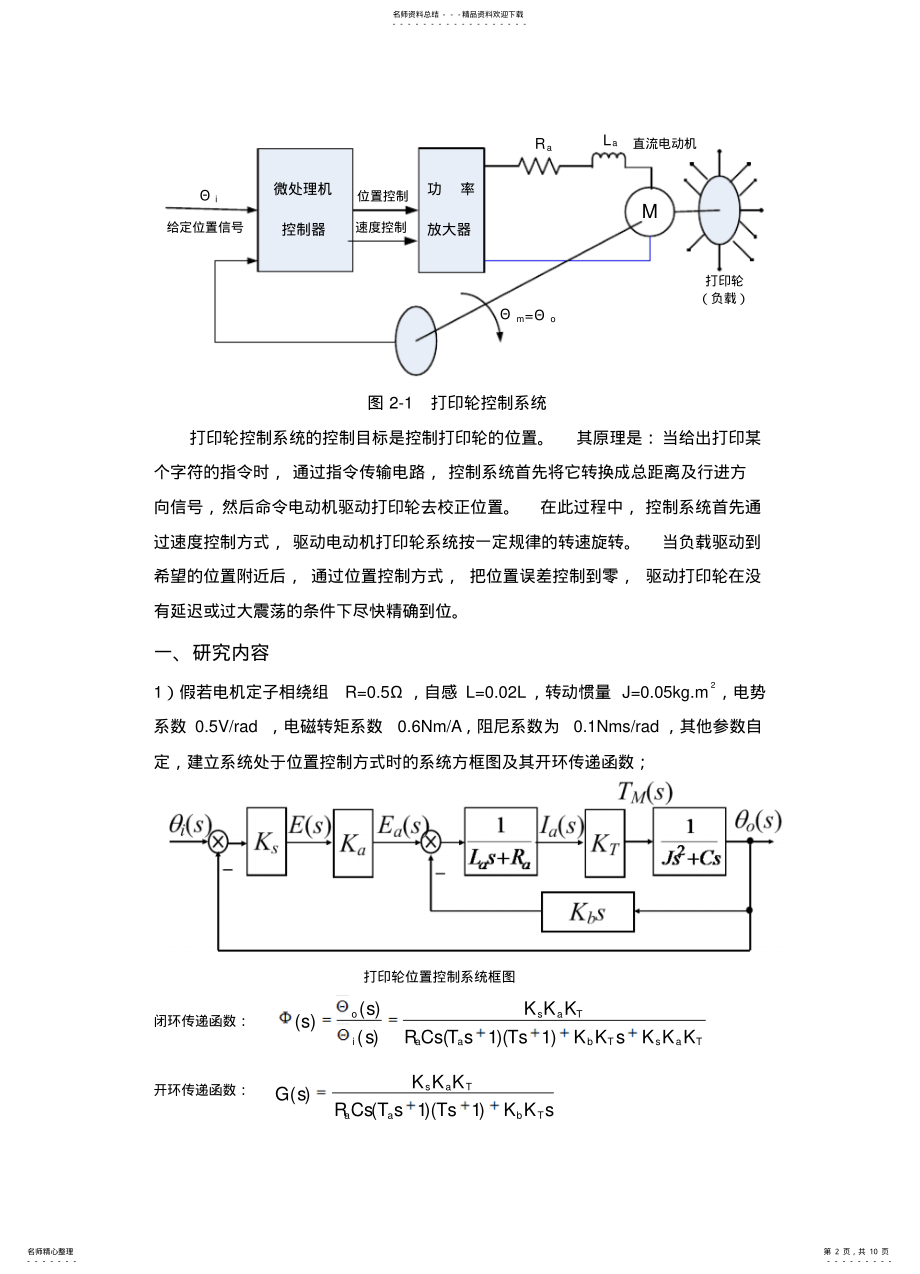 2022年打印轮控制系统的建模与仿真 .pdf_第2页