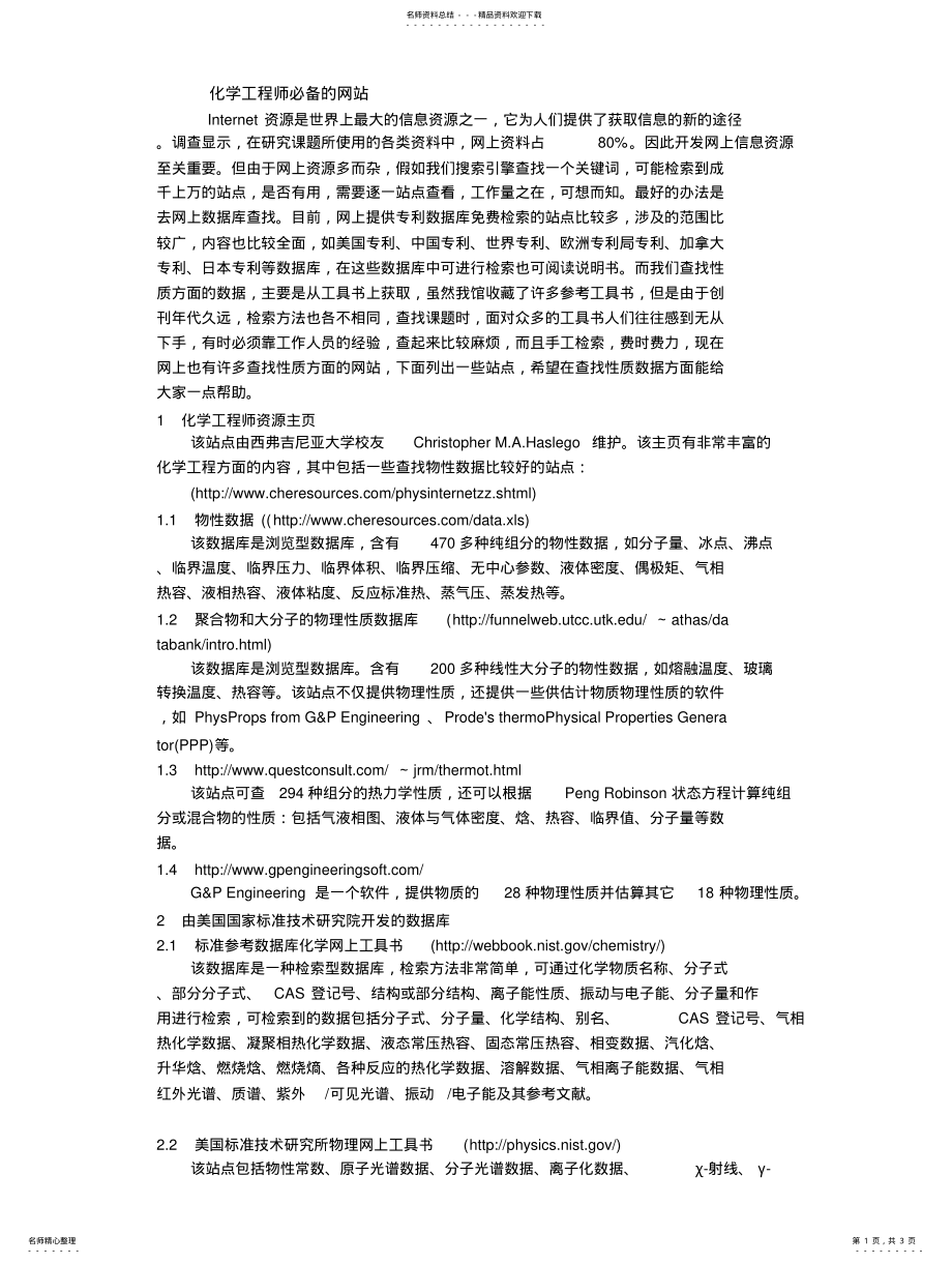 2022年2022年化学工程师必备的网站 .pdf_第1页