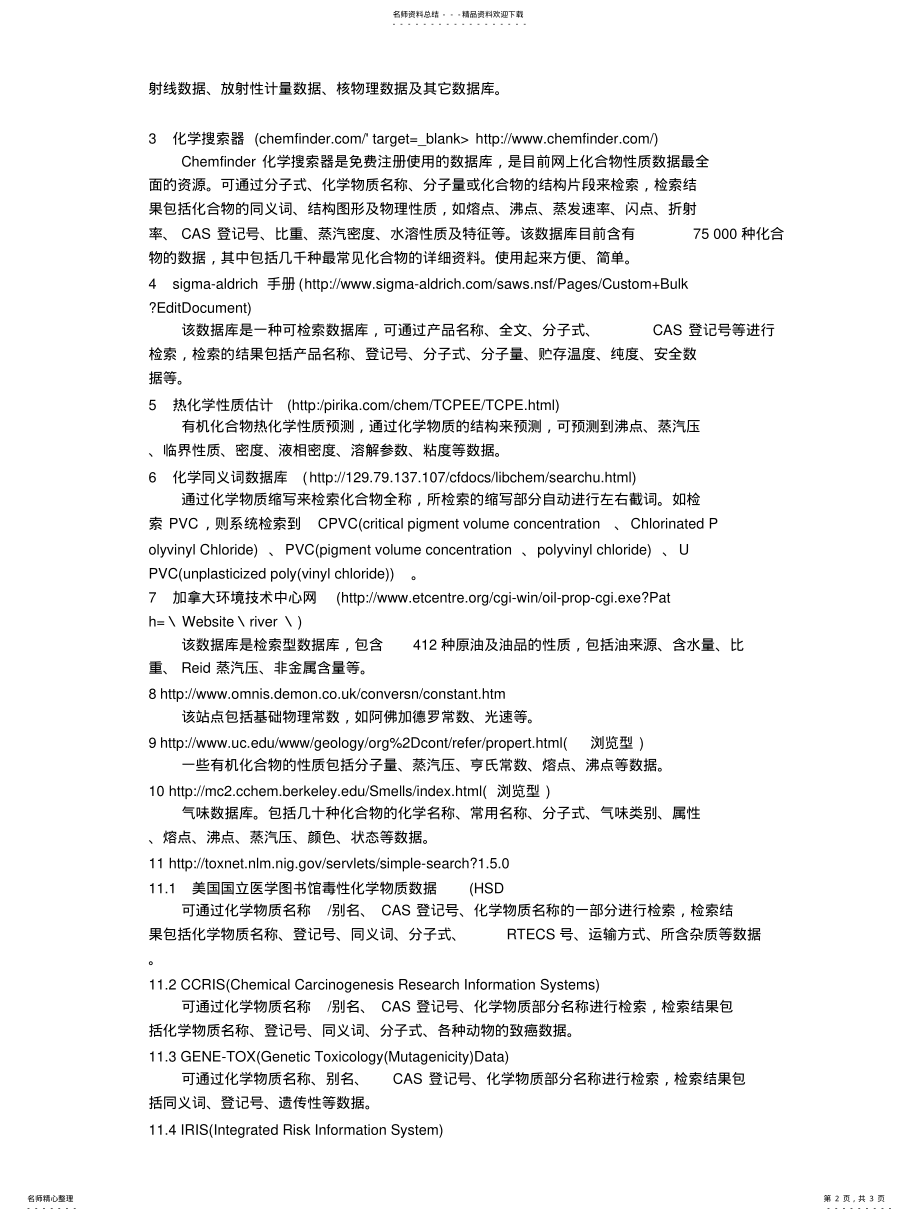 2022年2022年化学工程师必备的网站 .pdf_第2页