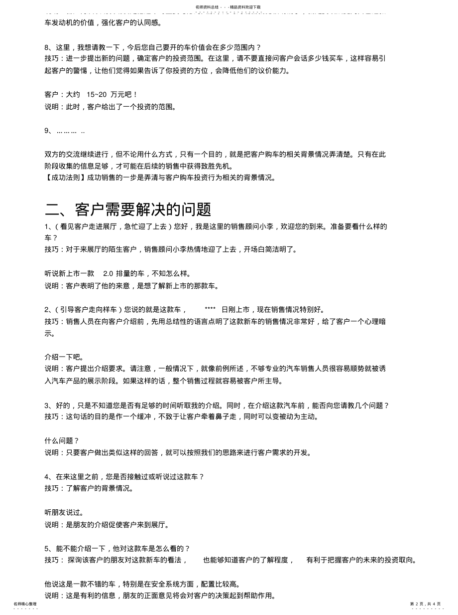 2022年2022年客户需求分析问答 .pdf_第2页