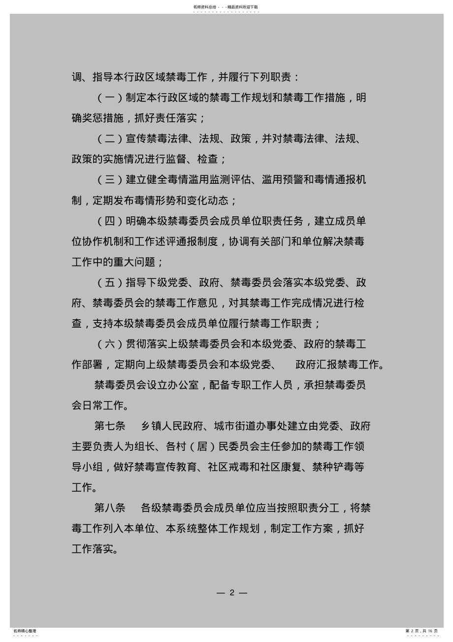 2022年2022年吉林省禁毒条例 .pdf_第2页