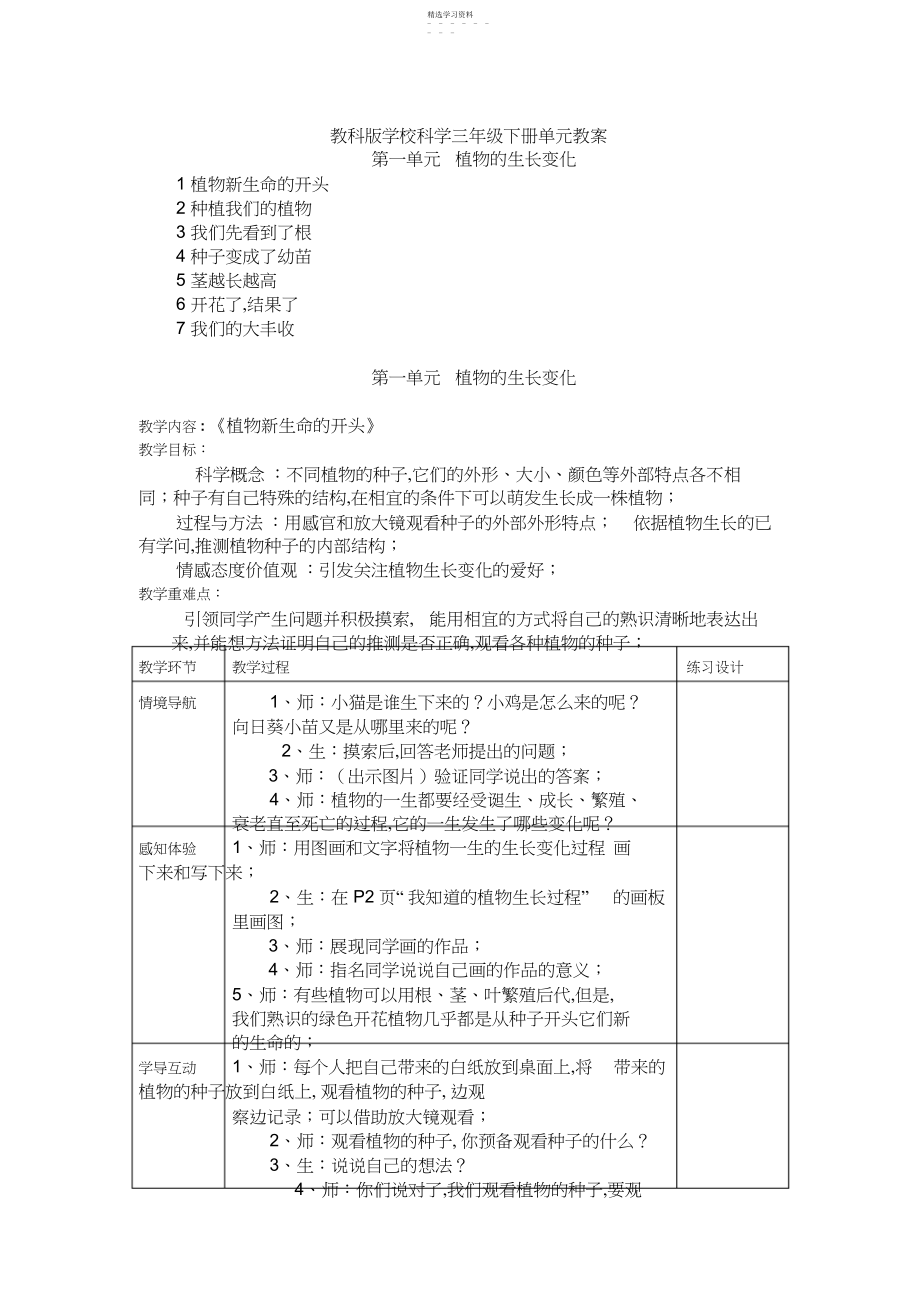 2022年教科版小学科学三年级下册单元教案全册.docx_第1页