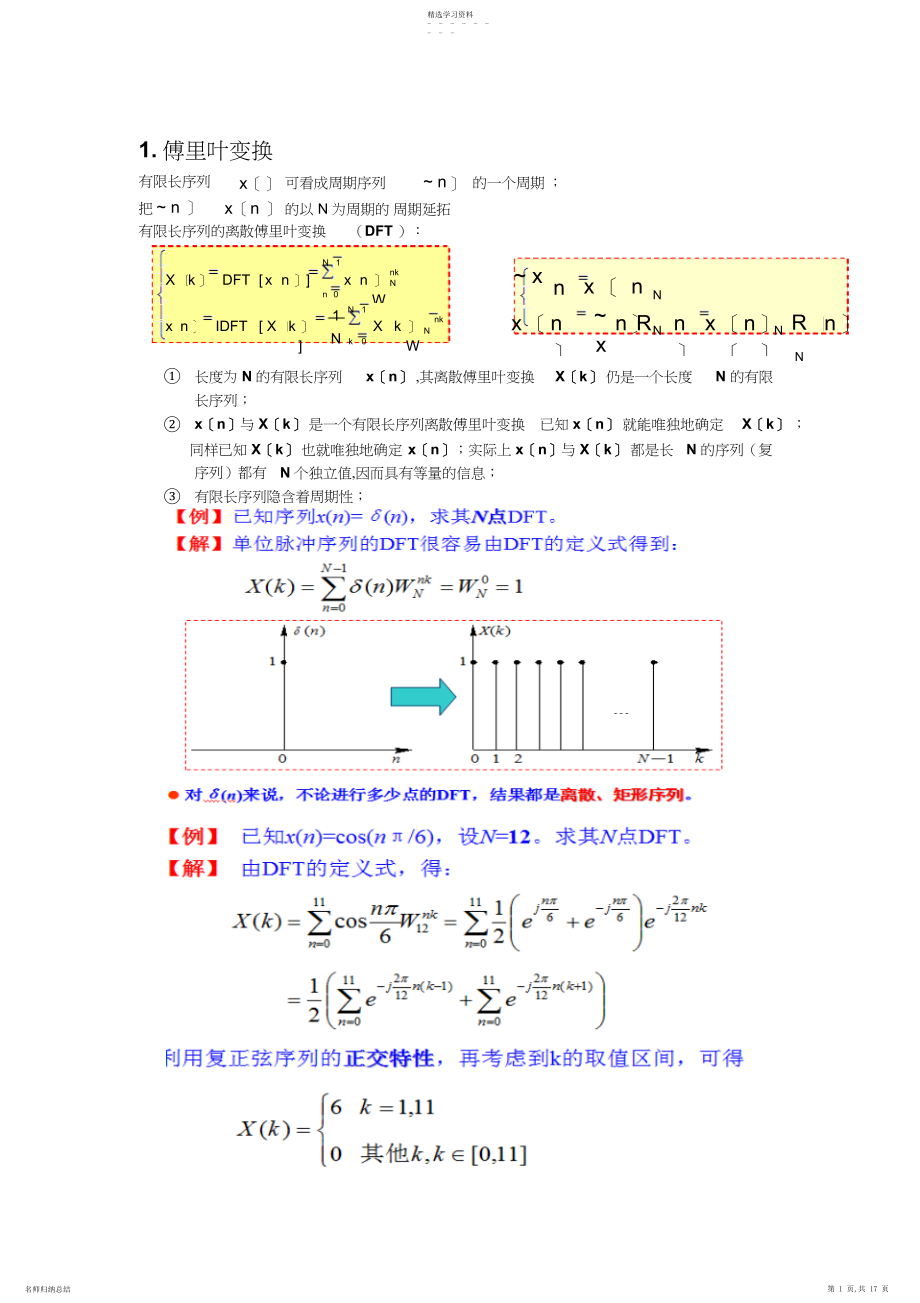 2022年数字信号处理知识总结.docx_第1页