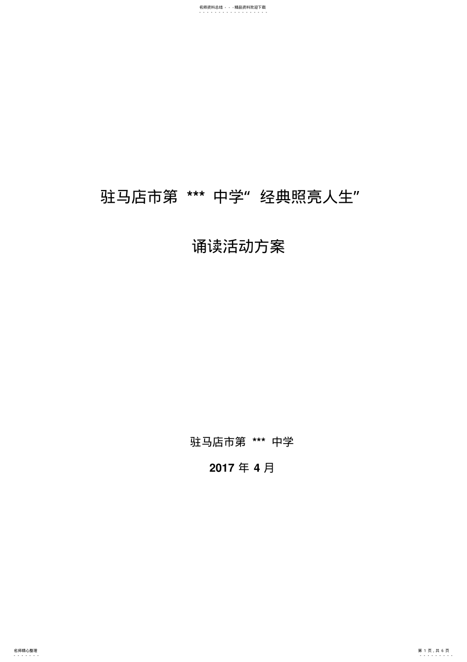 2022年文化经典红色经典诵读活动方案 .pdf_第1页