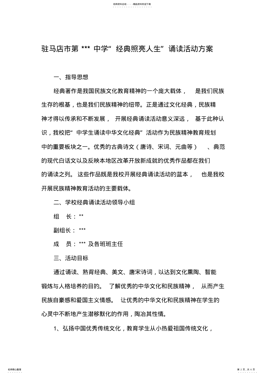 2022年文化经典红色经典诵读活动方案 .pdf_第2页