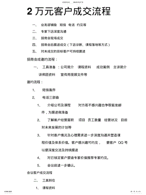 2022年2022年客户成交流 .pdf