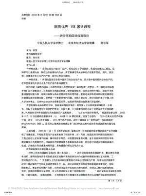 2022年2022年国货优先VS国货歧视 .pdf